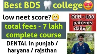 bds college in low fees |bds cut off | top BDS colleges in punjab | BFUHS bds counselling 1st round
