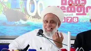 'സമസ്തയ്ക്ക് മതരാഷ്ട്രവാദമില്ല'; Jifri Muthukoya Thangal