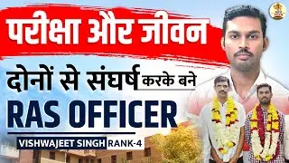 RAS Topper Vishwajeet Singh's : Rank 4 Rajasthan PCS RAS Exam 2021 || RAS Topper Strategy