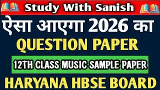 HBSE 12TH CLASS MUSIC 2026 QUESTION PAPER HARYANA BOARD HBSE BOARD 