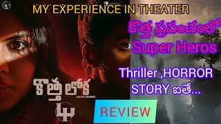 KOTHA LOKAH Movie telugu review| Genuine Telugu review|Kalyani priyadarshini,Naslen,Dulquer Salman