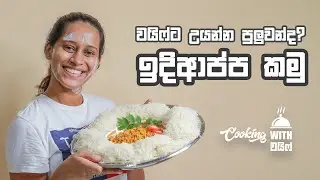 String Hoppers with Pol Sambal | Cooking With Wife | Idiyappam