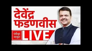 Devendra Fadnavis LIVE | ZP Election Result 2026 | Maharashtra Politics | BJP | ABP Majha