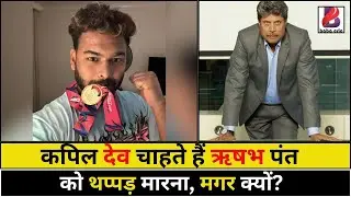 Why Did Kapil Dev Want to Slap Rishabh Pant? Shocking Reason Revealed