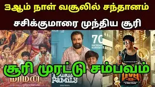 DD Next Level  Movie 3rd Day Box Office | Maman Day 3 Collection | Tourist Family Seventeenth Day