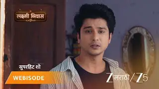 LAKSHMI NIWAS | विश्वा जान्हवीला समजावतो