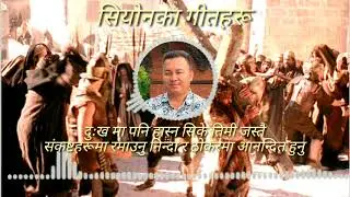 DUKHAMA PANI HASNA SHEKHE || दुःखमा पनि हास्न सिके  || Subash Subba || Song Of Zion || Elshaddai