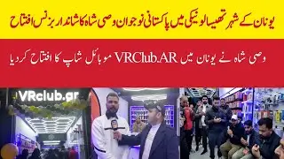 Pakistani young man Wasi Shah's grand business inauguration in Thessaloniki, Greece | VRClub.AR