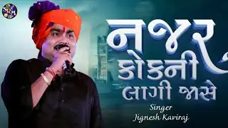 🔴LIVE  Jignesh barot Live || Ras Garba || Jignesh Kaviraj Live || New Pogaram  2026 || Full Public 😱