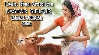 Dela bun gati ku Kastor siripur || new santali (dued Ai) song 2026|| #murmukuristudio 