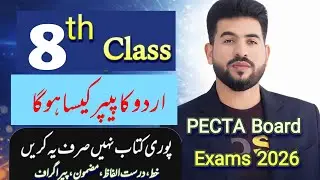 8th Class Urdu  Board Paper Method 2026 || Model Paper || Paper pattern || PECTA Exams | Scheme