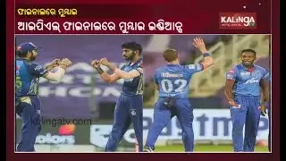 IPL 2020: MI Enter Finals By Defeating DC By 57 Runs || Kalinga TV