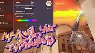 С СОФТОМ ДО ГЛОБОЛА|Legit hack|0.21.0|#1