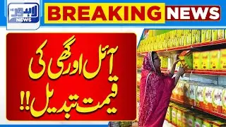 Breaking News!! Ghee And Oil Price Changed | Lahore News HD