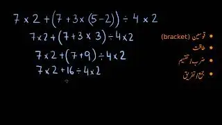 Worked example   Order of operations | PEMDAS | Arithmetic Operations | Primary Math | KA Urdu