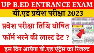 Up Bed entrance exam date 2023 | Bed entrance exam last date 2023