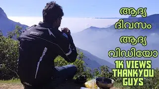 തണുത്തു വിറയ്ക്കുന്ന മൂന്നാറിലേക്ക് മ്യാമന്റേയും മോന്റേയും ഒരു അടിപൊളി യാത്ര |MAMANUMMONUM|