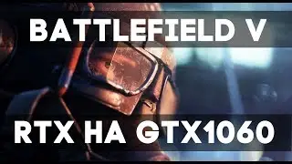 Трассировка лучей на GTX 1060 в Battlefield 5. RTX на GTX1060.