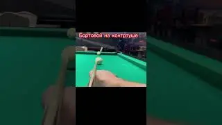 Great Shot Using The Double Kiss! Billiards Shots #shorts