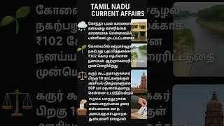 CA 28/10/2025#currentaffairs#tnpsccurrentaffairs2025#tamilcurrentaffairs#tnpscgroup2mains