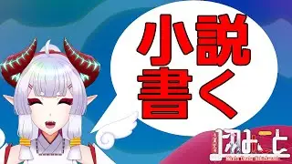 【#カクヨム】とりあえず3話まで書け【自作小説】