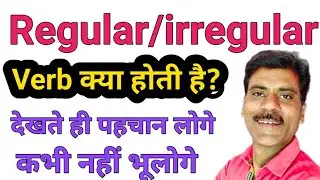 Regular irregular verbs in English grammar|verb in English grammar| verb forms in English grammar