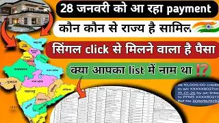 ​PMAY 2.0: इन 5 राज्यों में पहली किस्त की तारीख घोषित! 🥳 | 25 Jan to 15 Feb Update / pm awas yojana