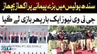 Khadim Rind Appointed as Additional IG Karachi | Major Reshuffle in Sindh Police | GTV News
