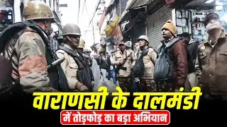 Demolition drive underway in Dalmandi market by administration | Varanasi, Uttar Pradesh