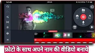 Kinemaster video kaise banaye || name video editing app || Kinemaster video editing || Tutorial