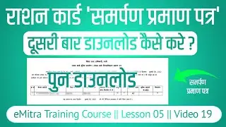 Ration Card Surrender Certificate Redownload & Reprint Kaise Kare | Ration Card NOC Redownlod