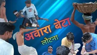ll2अवारा बेटा ll AWARA BETA🤔FULL COMEDY 😆😆#JUNGALICOMEDY viral comedy