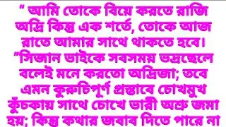 গল্প পরাণ_বধূয়া || bangali heart touching story.bangla romantic & motivational audio love story