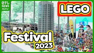EVENT RECAP | Lego&reg; Festival in Marunouchi 2023