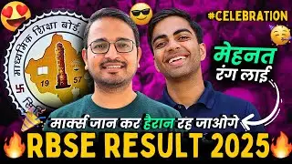 Rajasthan Board 2025 का इतना शानदार Result देख कर हैरान रह जाओगे | RBSE Result Celebration 2025 L&S