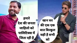 Khan sir big Statment Indian Public politics Vote || Shahrukh khan very angry Religion 
