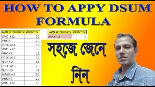 How to apply Dsum Formula in MS Excel, #Bangla Tutorial.