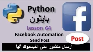 Lesson 64 How to write a post on facebook using python