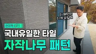 어디에나 어울리는 타일 패턴