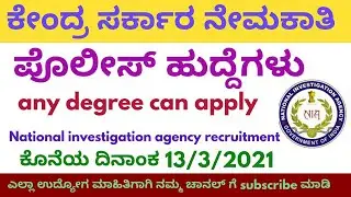 National investigation agency recruitment|2021 job notification|Police job recruitment|Job updates