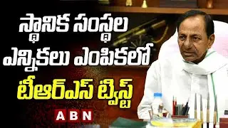 TRS Gives Twist In MLC Local Body Election Candidates Selection || ABN Telugu