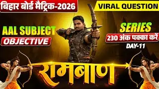 Class 10th All Subject vvi Objective 2026🔥|| Ramban Series Day-11