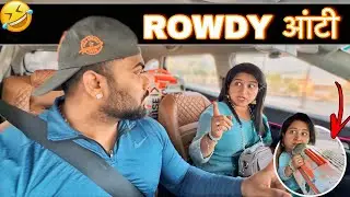 ROWDY आंटी 😂|Carprank|Carfoolingprank||SRprank