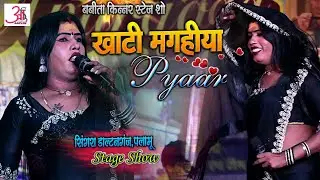 Viral Singer Babita Sagar के धमाकेदार अंदाज में स्टेज़ शो ! chodi chodi kalayiya saiya भोर हो गईल