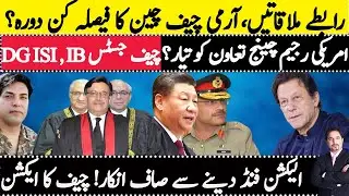 DG ISI Big Meeting with Chief Justice in Supreme Court | Election Funds Refused? Army Chief to China