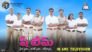 షీ టీమ్ | She Team Full Song | Charan Arjun | Suresh Kumar | Bhasha | Rajashekar|Telangana Police |