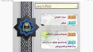 الدرس93 (فرش سورة الأنعام من الشاطبية(632-639) شرح الشاطبية والدرة فضيلة  الشيخ د.توفيق الحاج 