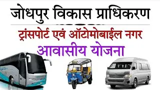 jda jodhpur lottery scheme 2025 |Transport & Automobile Nagar Scheme | JDA New Scheme 2025 | JODA |