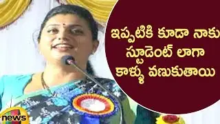 APIIC Chairman RK Roja Speech At Valedictory Function In Chittoor | AP Latest News | Mango News