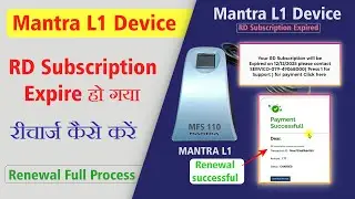 Mantra L1 Device Renewal Kaise Kare | Mantra Biometric Device Recharge Kaise Kare